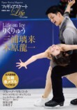 りくりゅうの“匂わせ”と7年間の軌跡の画像