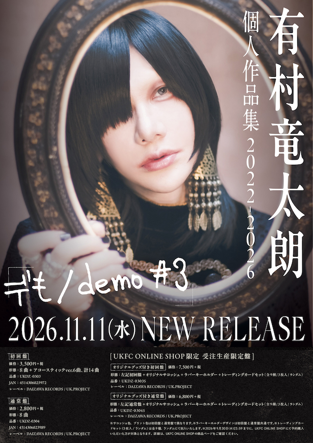 『個人作品集2022-2026「デも/demo #3」』告知画像