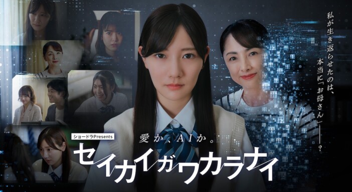 河田陽菜が日向坂46卒業後ドラマ初主演 『セイカイガワカラナイ』9月11日放送決定