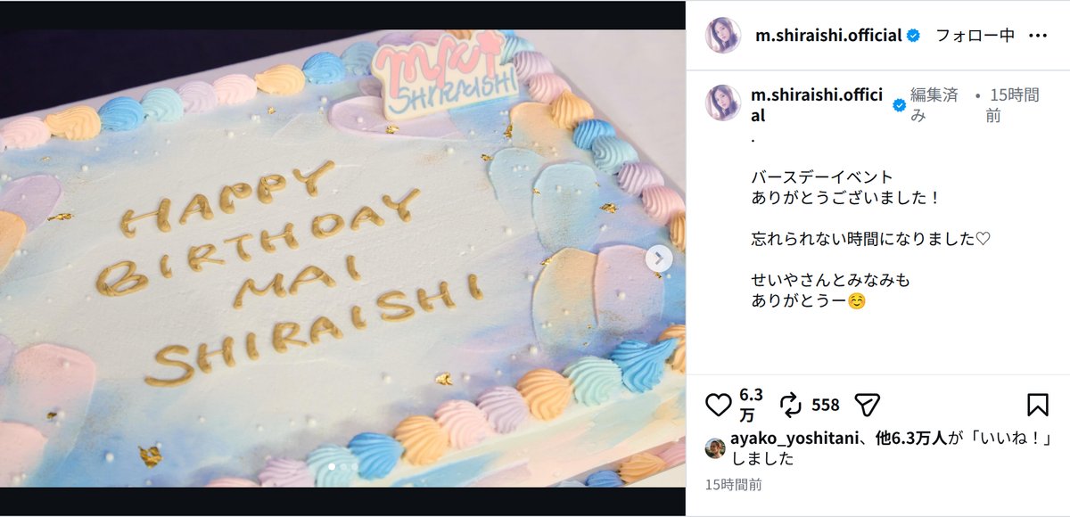 白石麻衣、せいや＆梅澤美波とのバースデーの画像