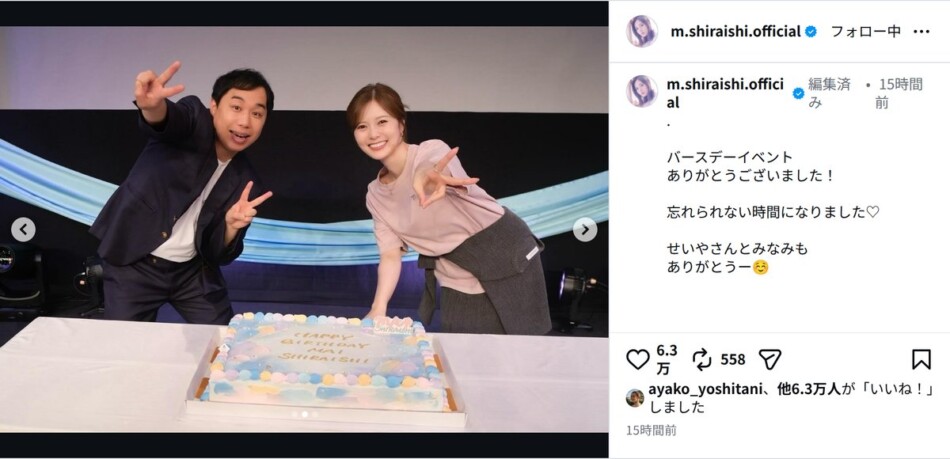 白石麻衣、せいや＆梅澤美波とのバースデー