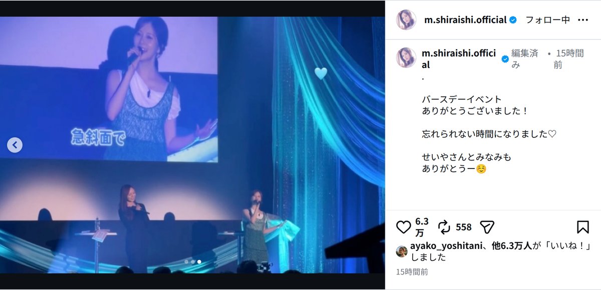 白石麻衣、せいや＆梅澤美波とのバースデーの画像