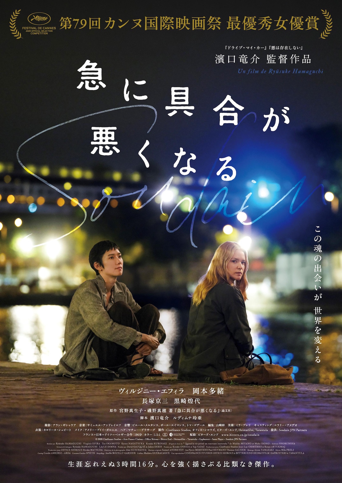 『急に具合が悪くなる』アカデミー日本代表に
