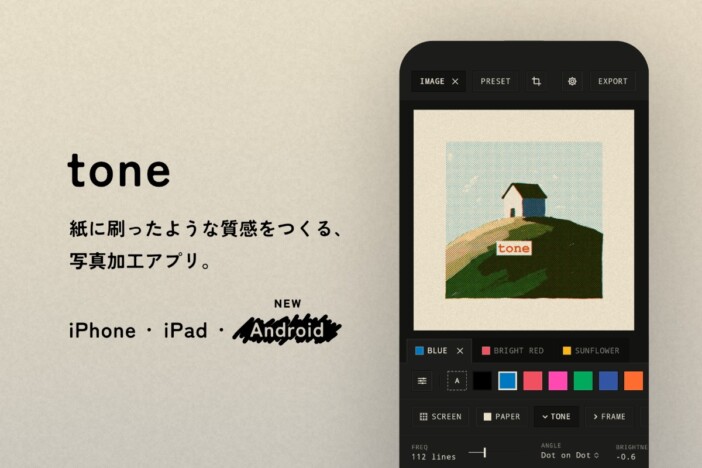 「紙に刷ったような一枚」を作る画像加工アプリ『tone』Android版リリース　iOS版は累計13万インストール