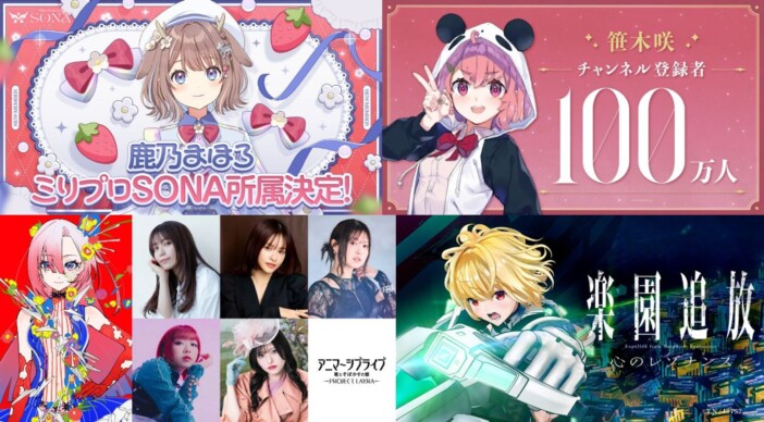 歌手・鹿乃がVTuber事務所に所属、夢月ロアの訴訟が和解解決など　さまざまな動きのあったバーチャル業界の一週間