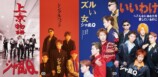 『幸せはある』シャ乱QCDジャケット写真の画像