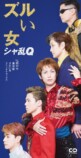 『幸せはある』シャ乱QCDジャケット写真の画像