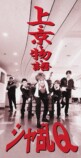『幸せはある』シャ乱QCDジャケット写真の画像