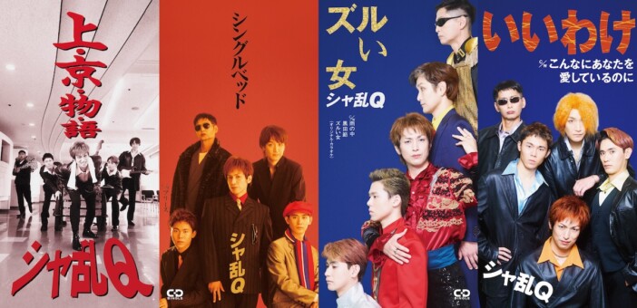 つんく♂役の高橋光臣が再現 『24時間テレビ』SPドラマ、シャ乱QのCDジャケット写真公開