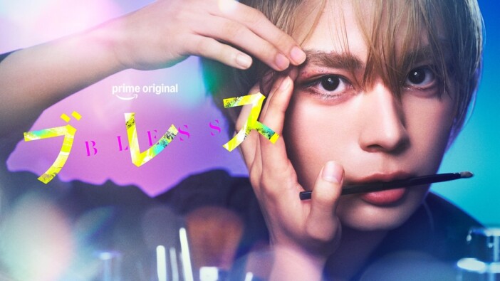 なにわ男子 大西流星主演で『ブレス』実写ドラマ化　Prime Videoで2027年春配信へ