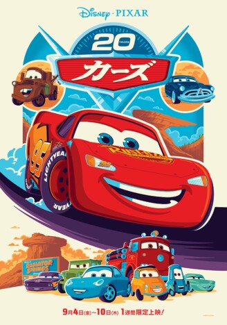 『カーズ』20周年記念ビジュアル公開 吹替版声優の土田大&山口智充のお祝いコメントも