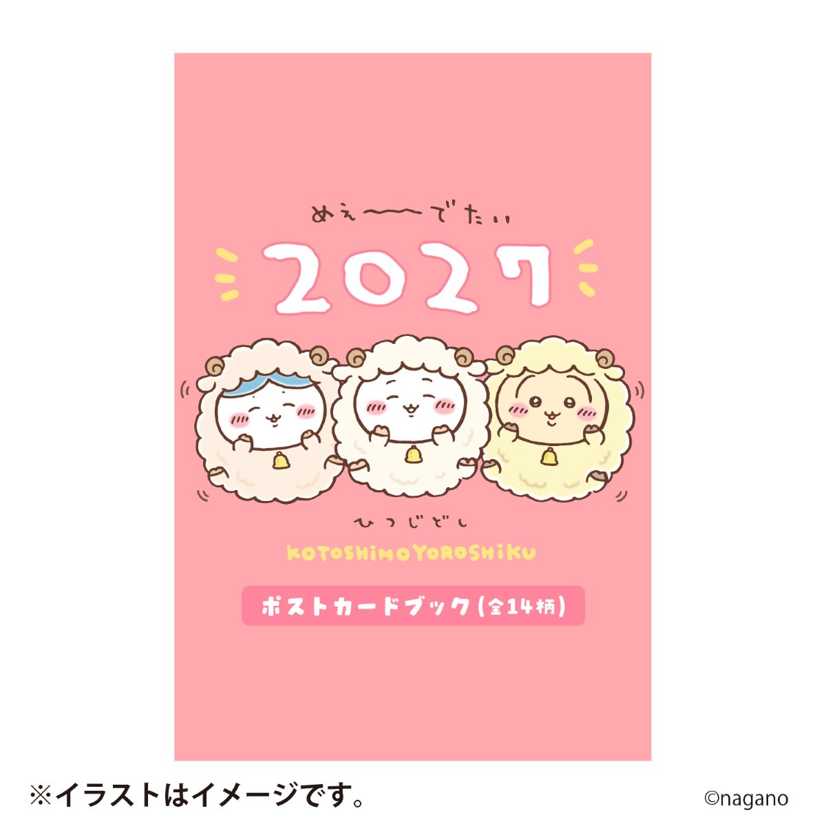 「ちいかわ ハッピーバッグ2027」予約開始の画像