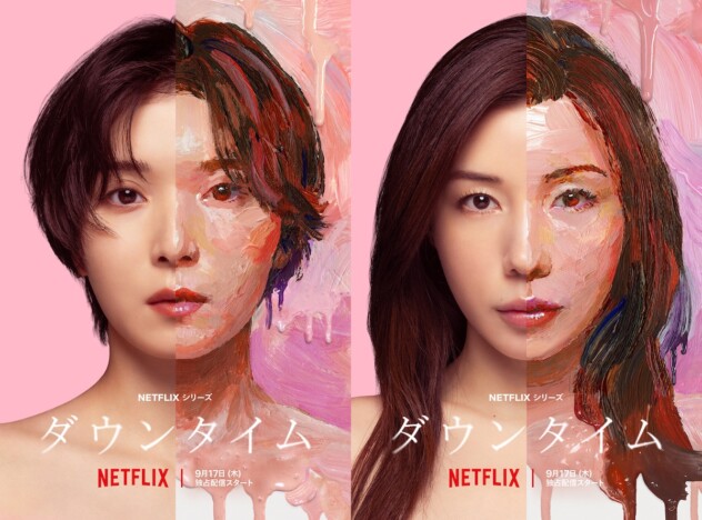 松岡茉優と仲里依紗が対立 Netflixシリーズ『ダウンタイム』キーアート&メイン予告公開