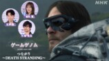 『ゲームゲノム』NHKオンデマンド配信の画像