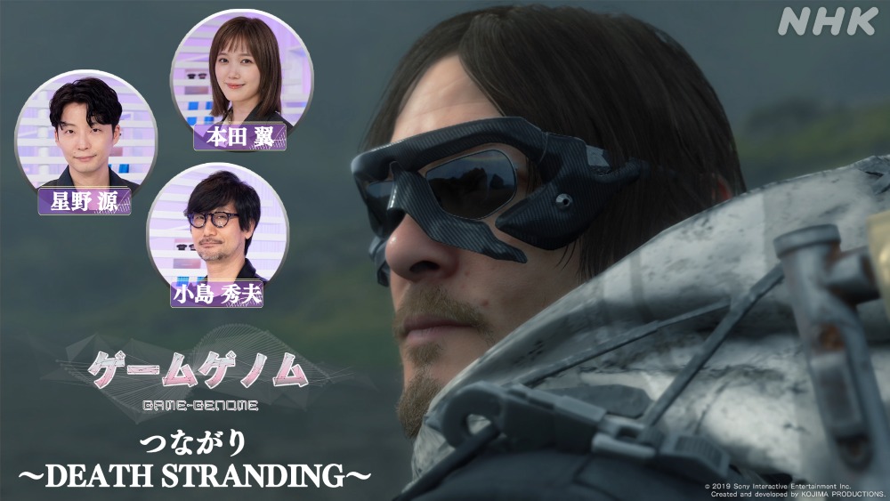 『ゲームゲノム』NHKオンデマンド配信の画像
