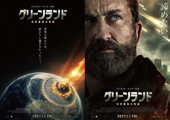 ジェラルド・バトラー主演『グリーンランド』続編、2027年1月1日公開 特報&ビジュアルも
