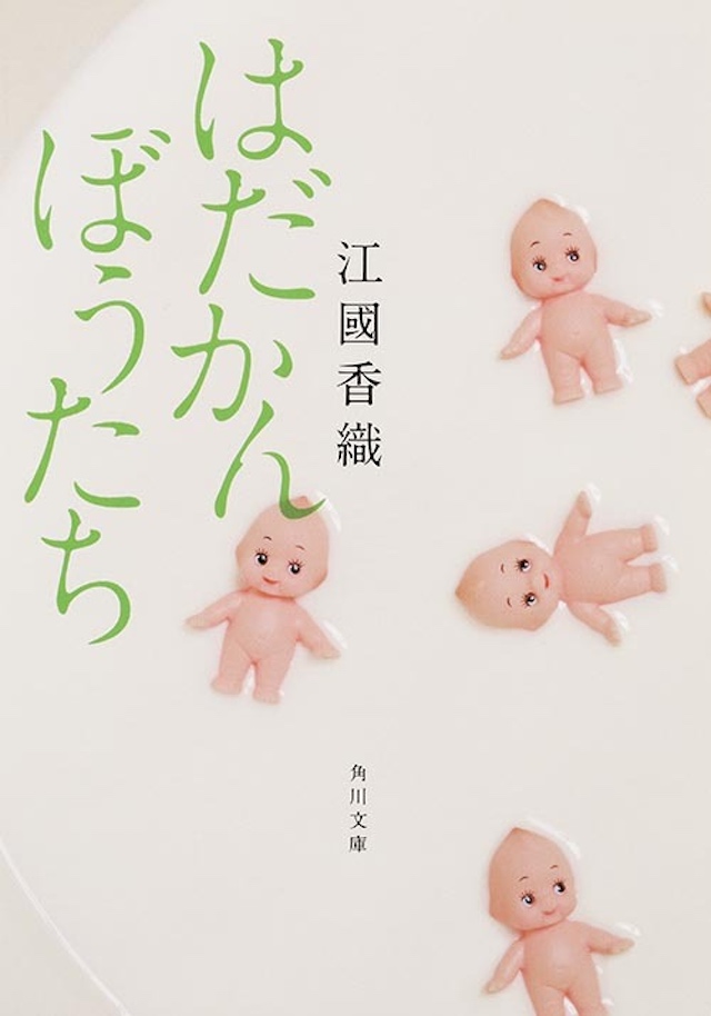 松田元太主演で『はだかんぼうたち』ドラマ化の画像