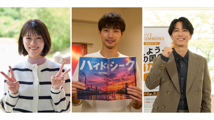 福士蒼汰、無精ひげ姿で『ハイド＆シーク』クランクイン　志田彩良＆田中樹のコメントも