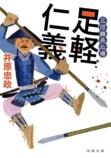 井原忠政「戦国三部作」がシリーズ賞受賞の画像