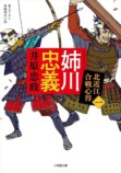 井原忠政「戦国三部作」がシリーズ賞受賞の画像