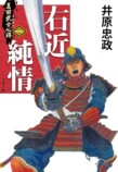 井原忠政「戦国三部作」がシリーズ賞受賞の画像