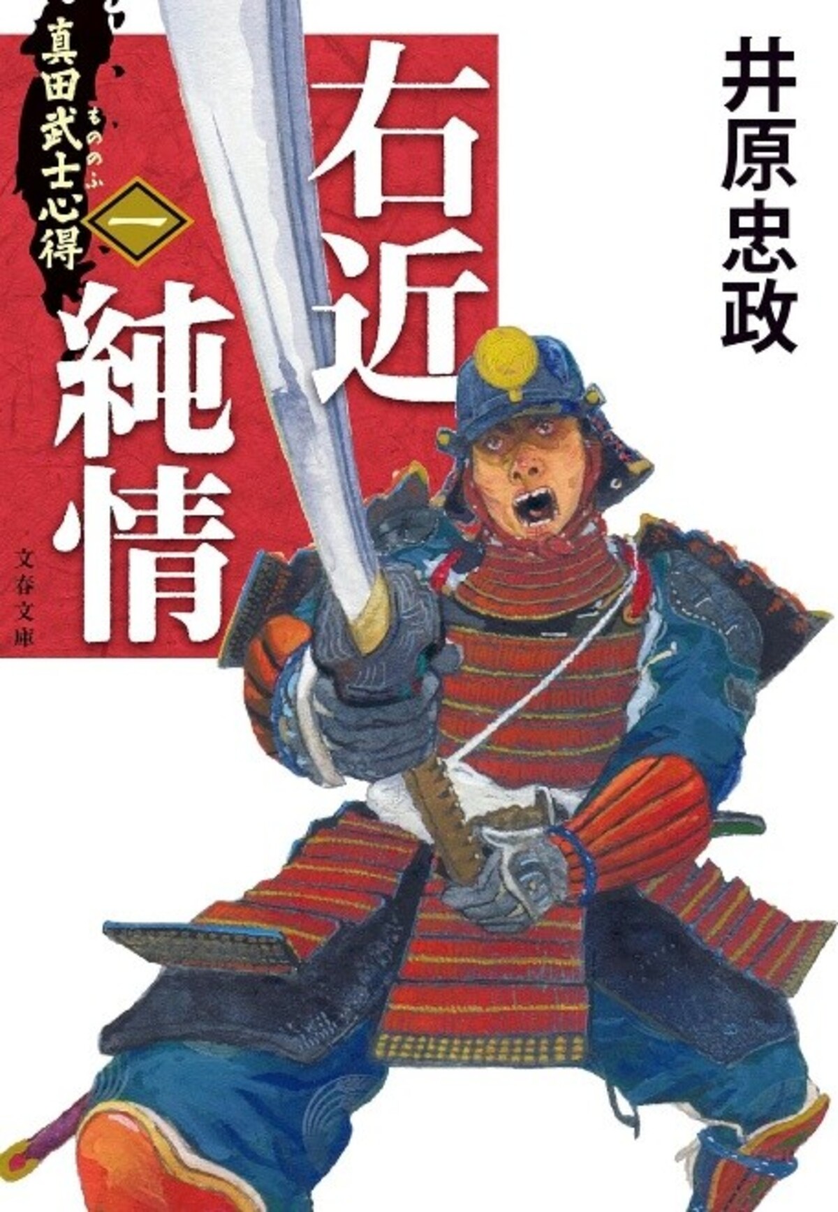 井原忠政「戦国三部作」がシリーズ賞受賞の画像