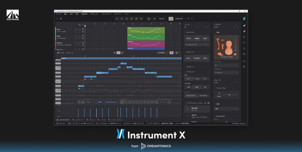 AI演奏合成ソフトウェア『Instrument X』　スクリーンショット