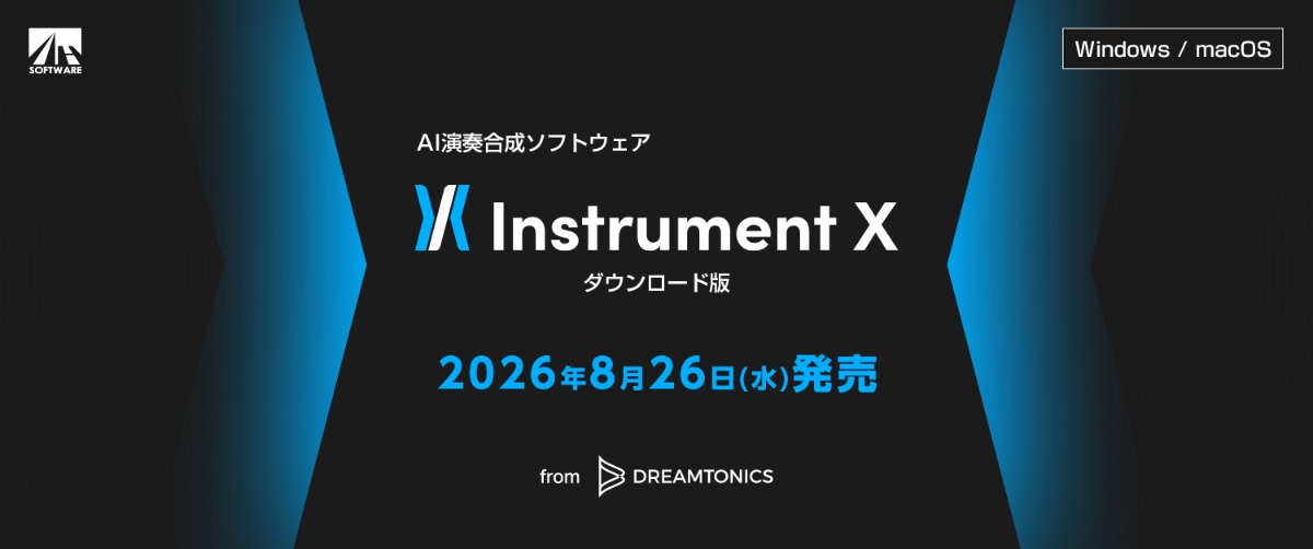 AI演奏合成ソフト『Instrument X』発売