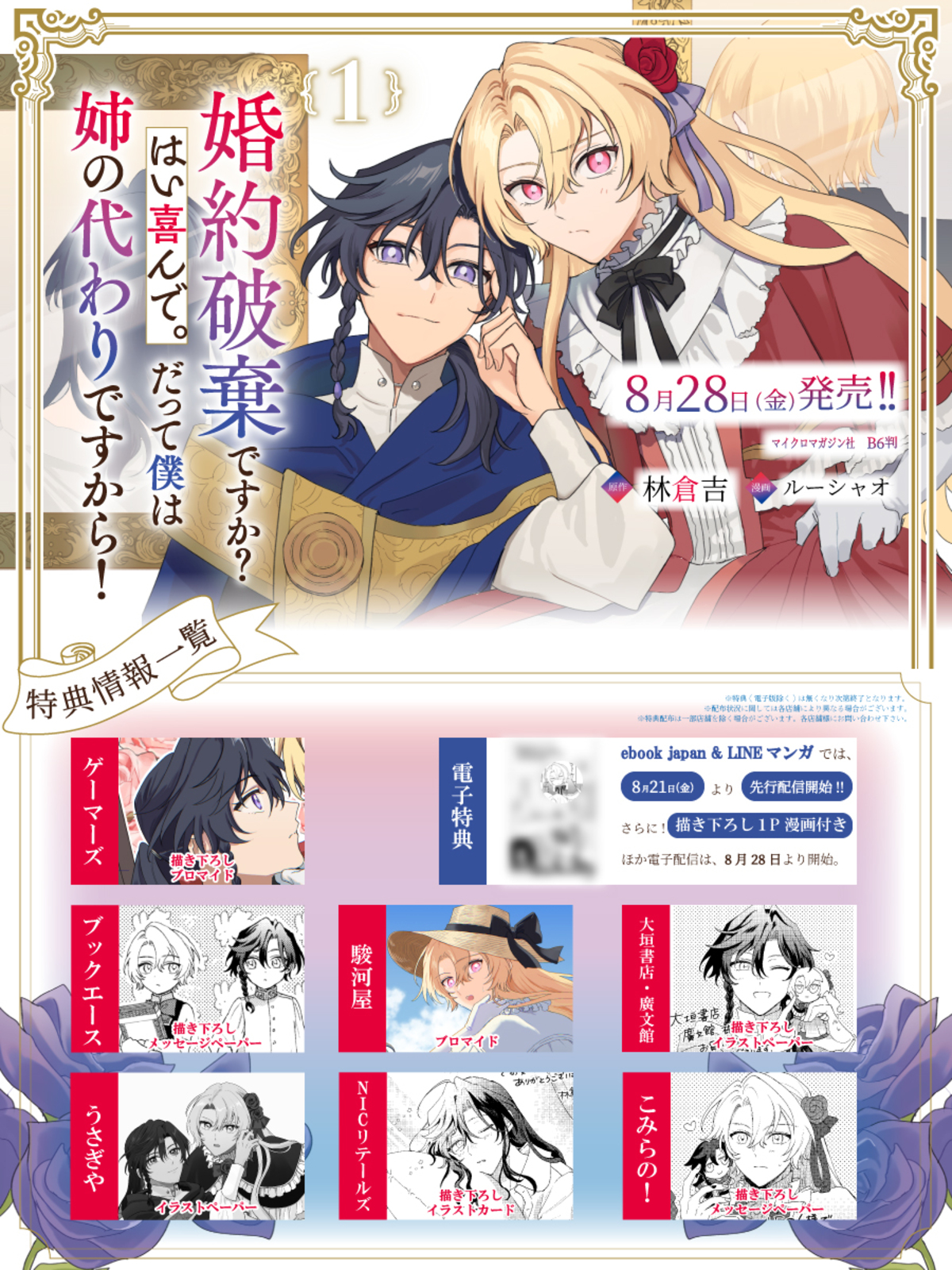 【漫画】女装令息×男装王女のラブコメ第1巻刊行の画像