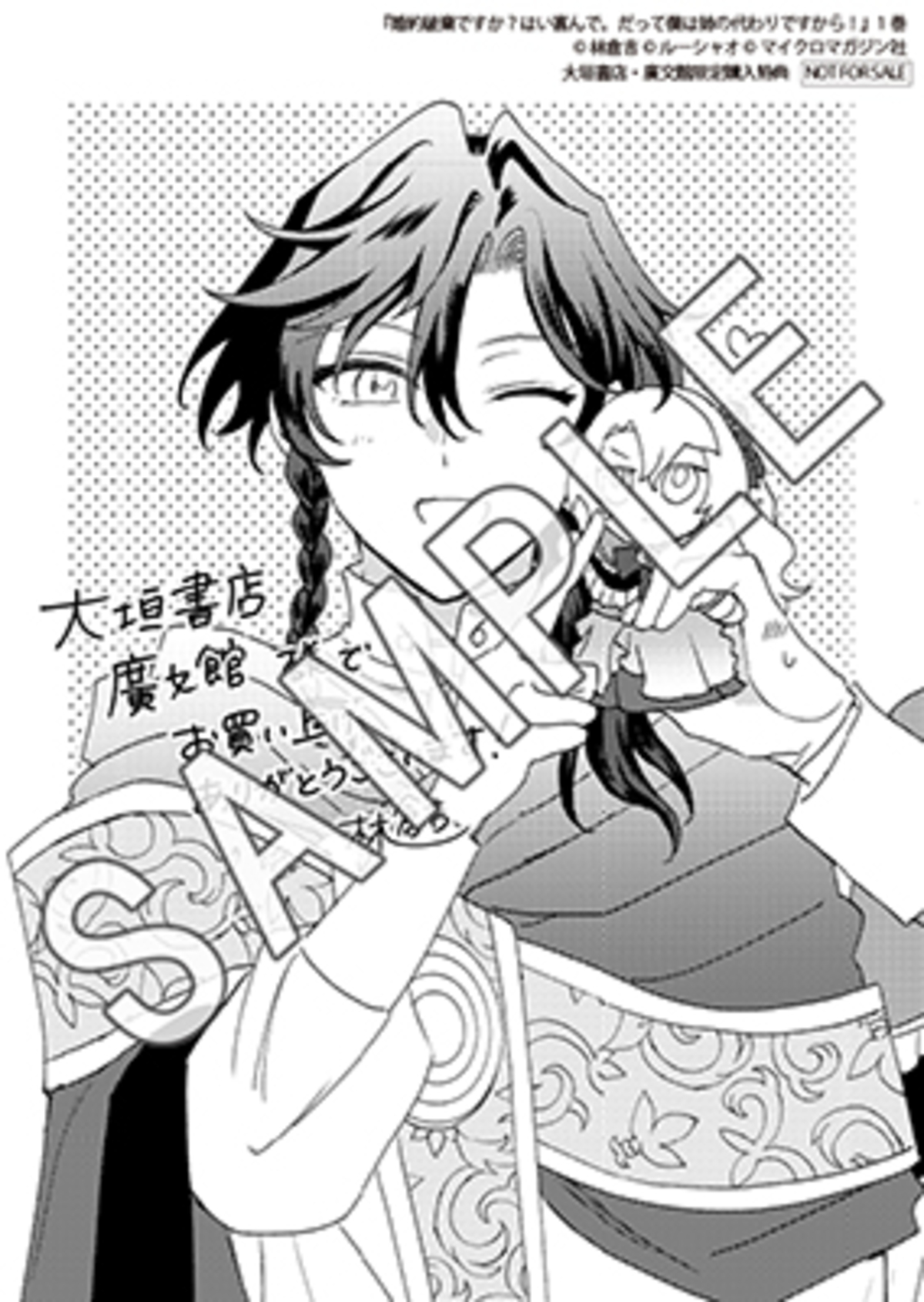【漫画】女装令息×男装王女のラブコメ第1巻刊行の画像