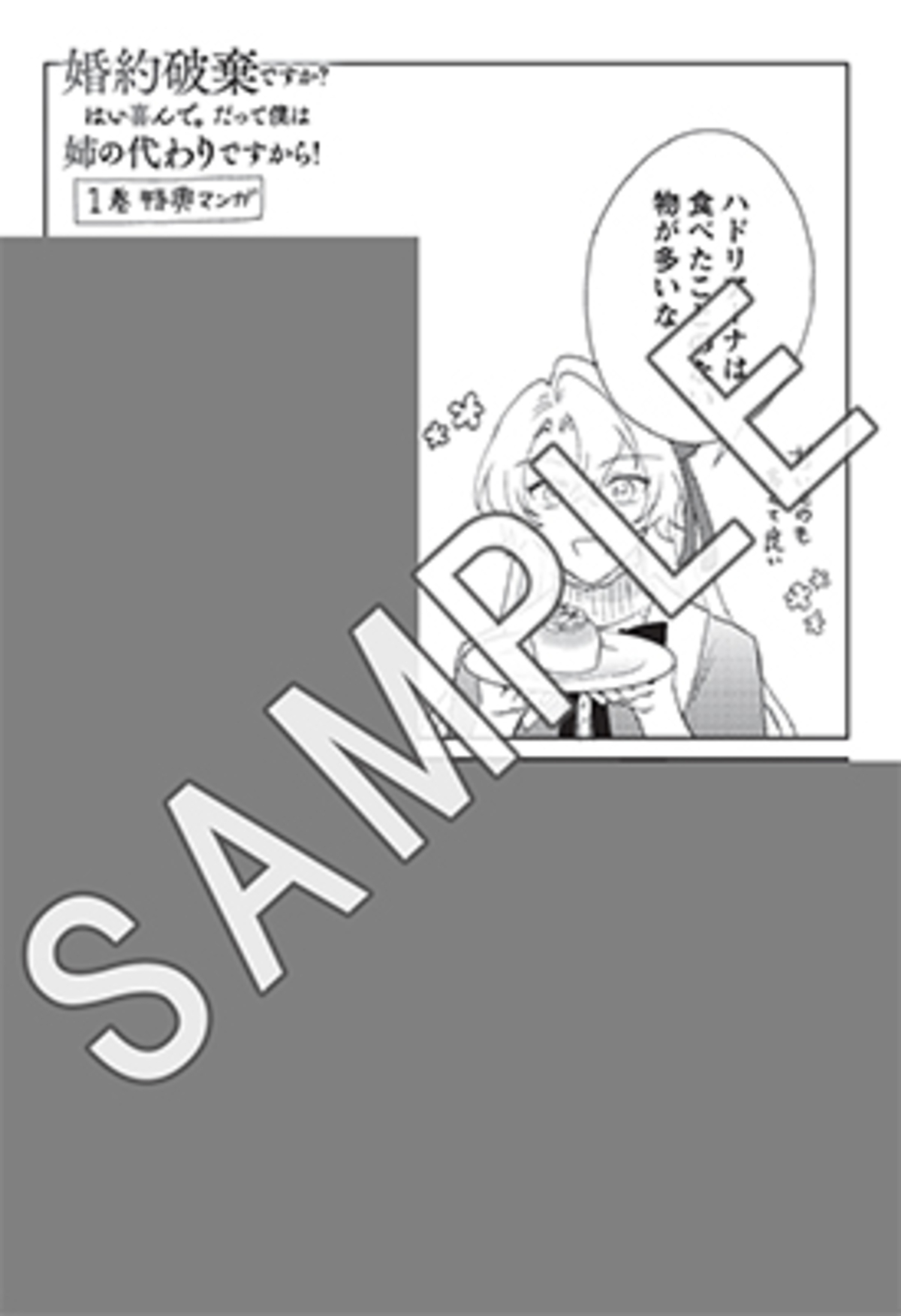 【漫画】女装令息×男装王女のラブコメ第1巻刊行の画像