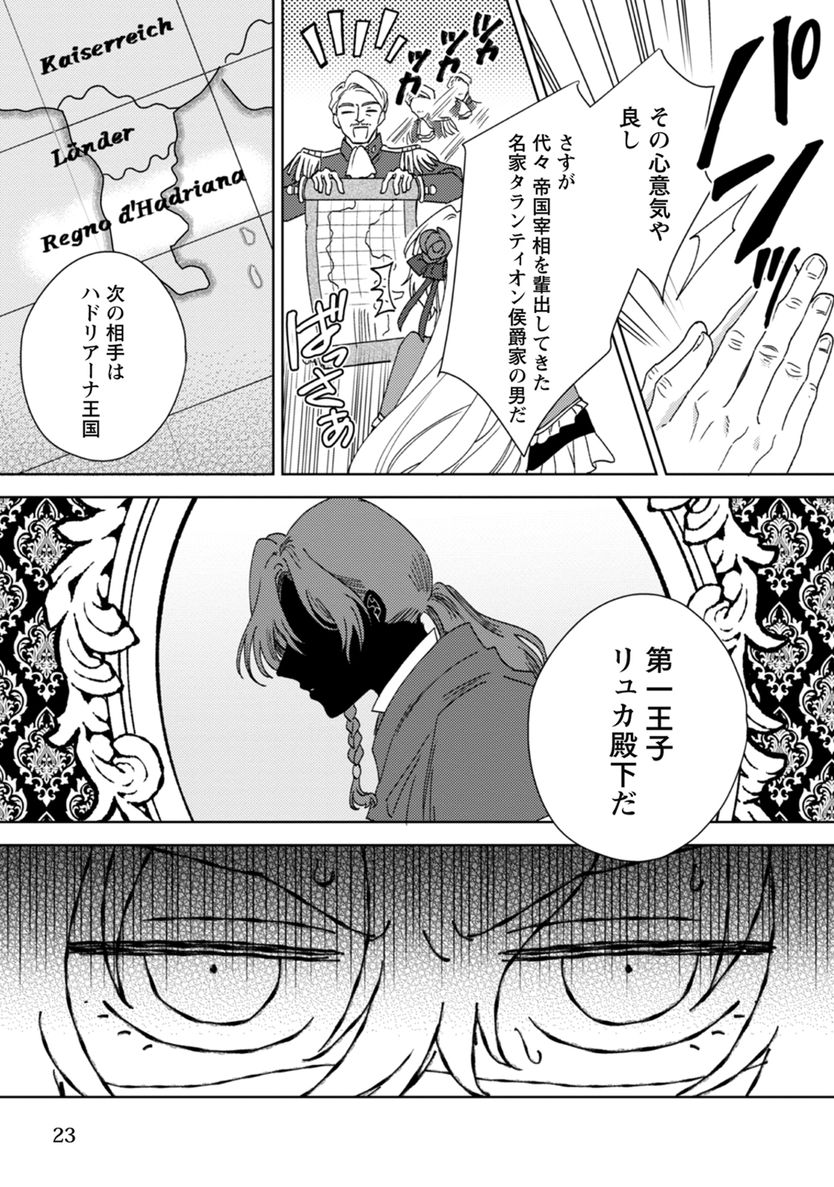 【漫画】女装令息×男装王女のラブコメ第1巻刊行の画像