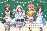 『アイマス シンデレラガールズ』くじが登場