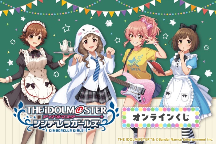 『アイドルマスター シンデレラガールズ』オンラインくじを発表 文化祭テーマのアイドルが登場