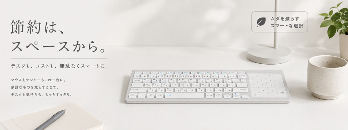 一体型の薄型ワイヤレスキーボード登場