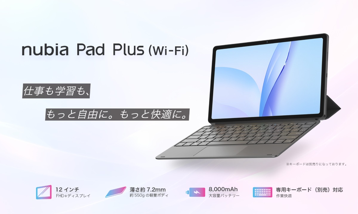 『nubia Pad Plus』日本発売決定