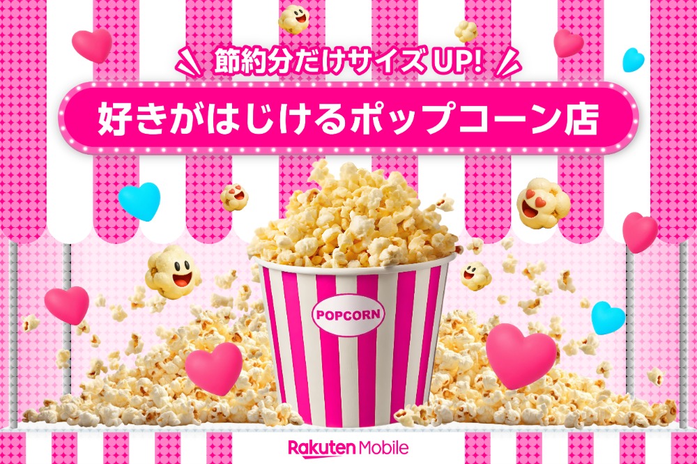 オリジナルポップコーン