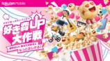 好き費UP大作戦