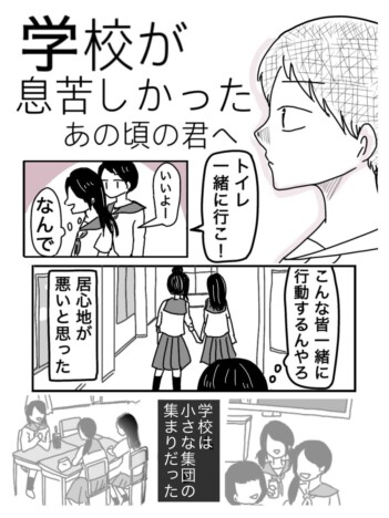 【漫画】「トイレ一緒に行こ!」なぜ起きる