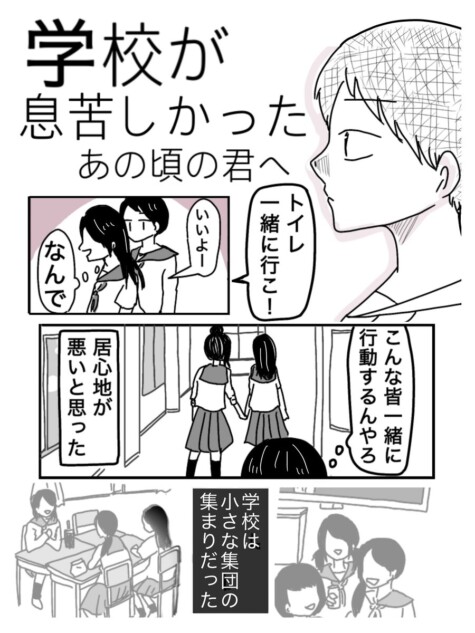 【漫画】「トイレ一緒に行こ！」なぜ起きる