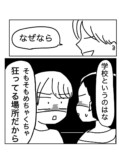 【漫画】「トイレ一緒に行こ！」なぜ起きるの画像