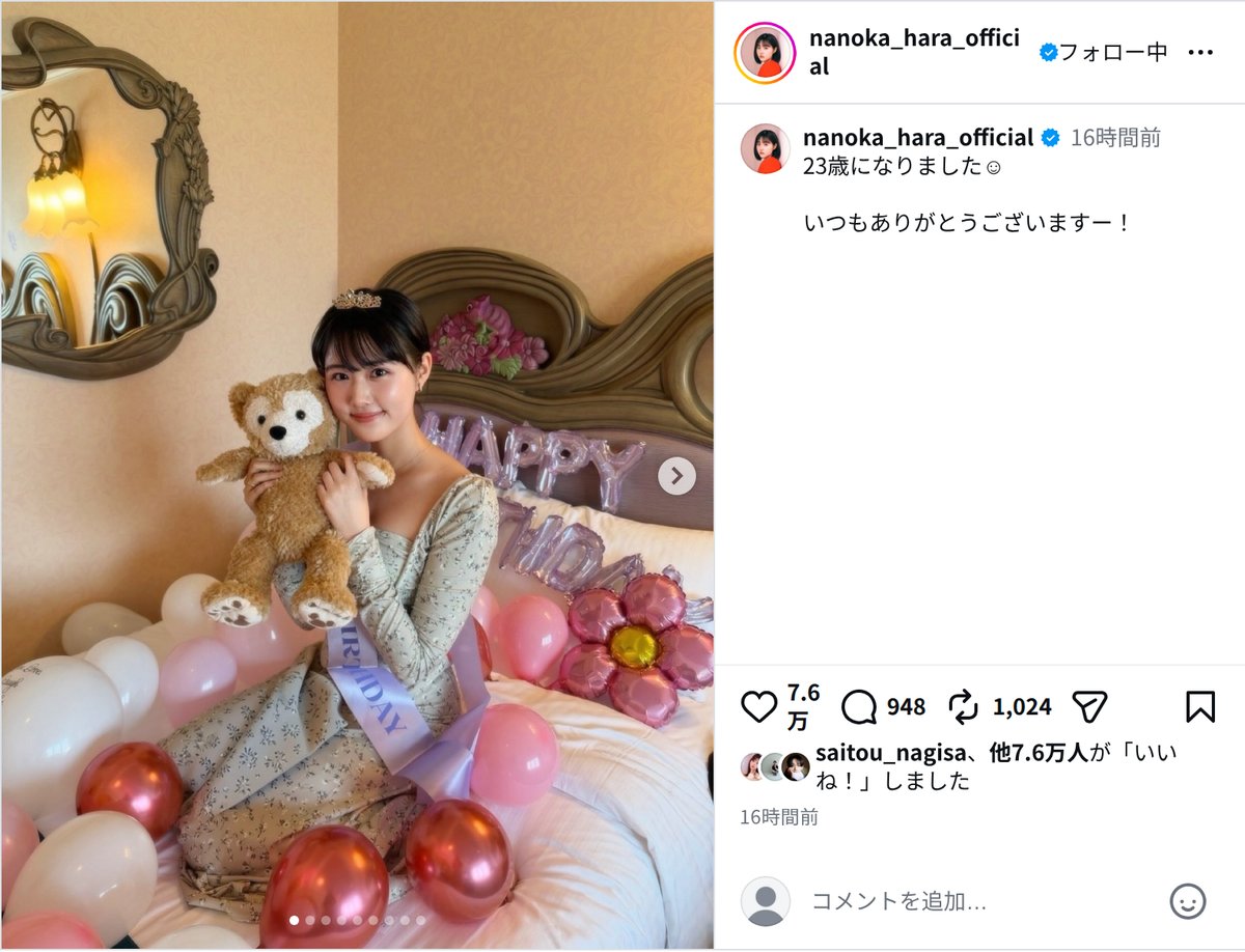 原菜乃華、ティアラ姿で23歳バースデーの画像