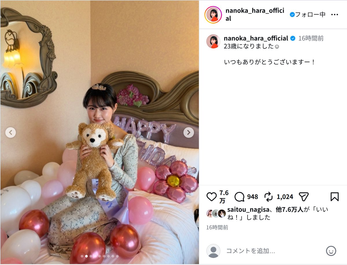原菜乃華、ティアラ姿で23歳バースデーの画像