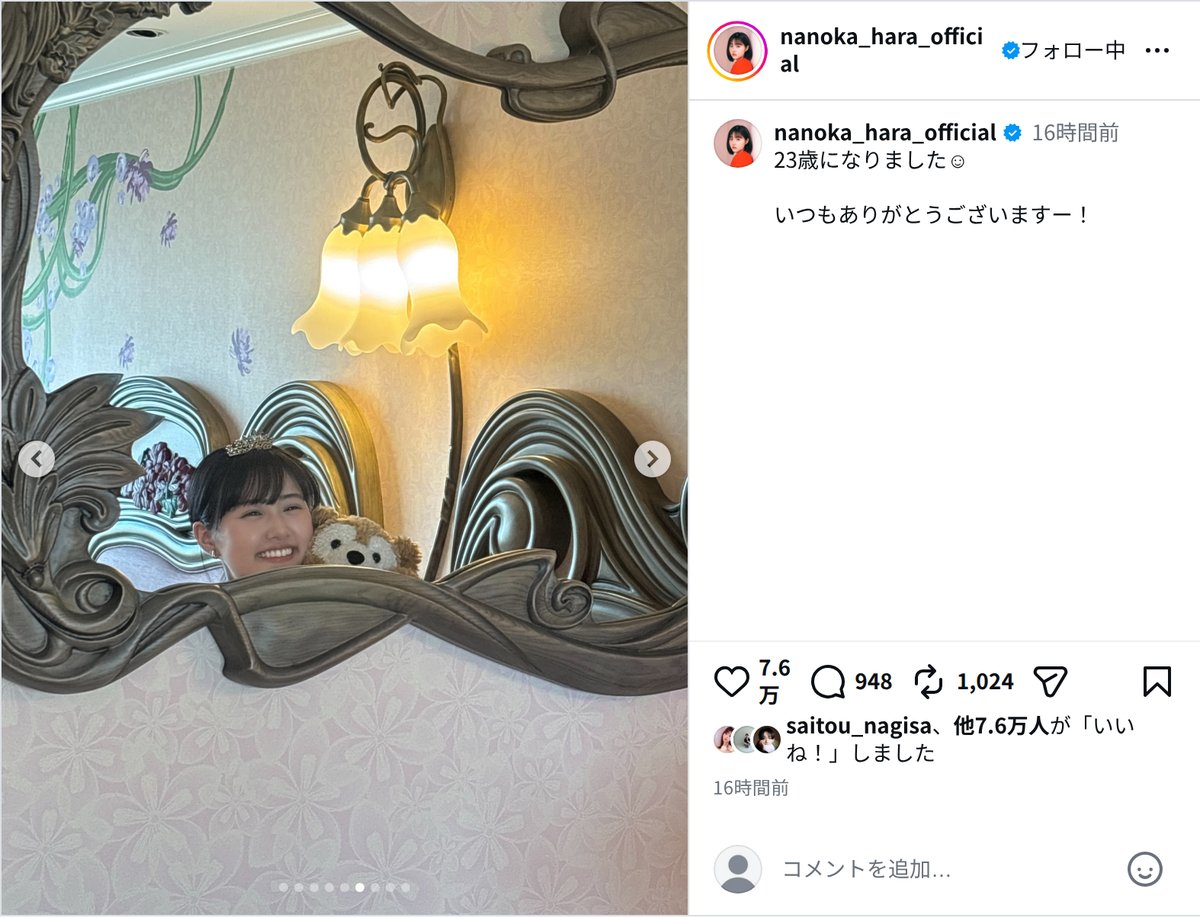 原菜乃華、ティアラ姿で23歳バースデーの画像