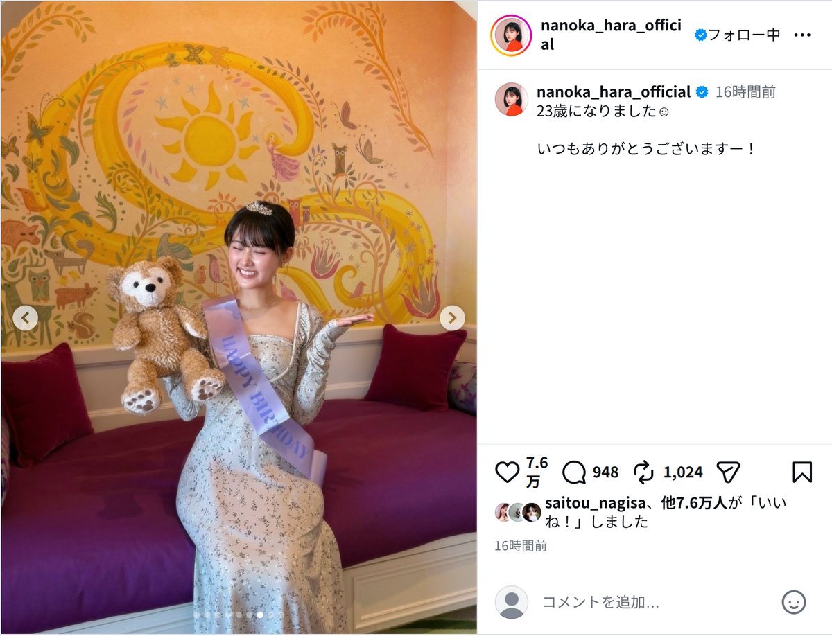 原菜乃華、ティアラ姿で23歳バースデーの画像