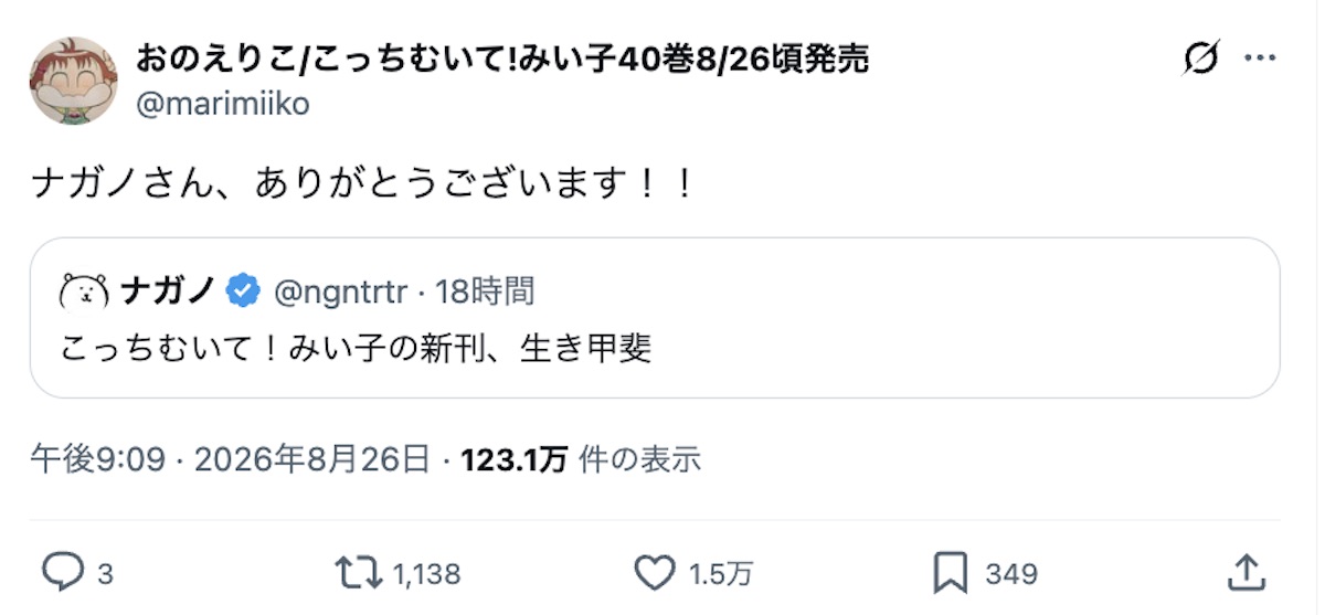 ナガノ『こっちむいて！みい子』は生き甲斐の画像