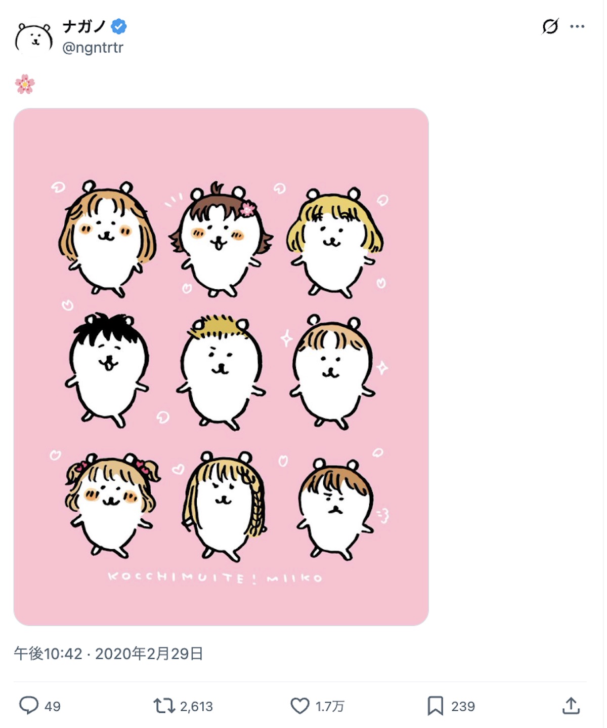ナガノ『こっちむいて！みい子』は生き甲斐の画像