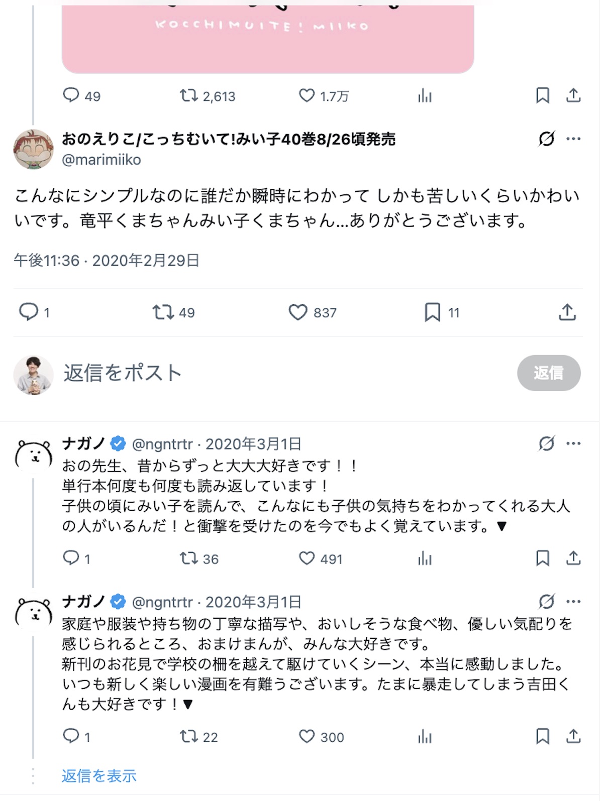 ナガノ『こっちむいて！みい子』は生き甲斐の画像