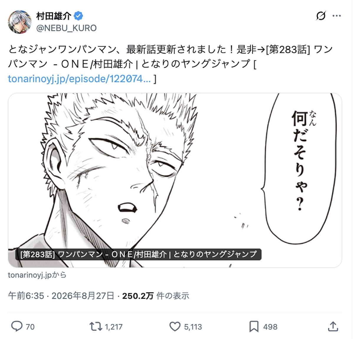 村田版『ワンパンマン』扉絵モデルは息子？の画像