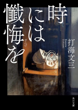 重い障がいのある子は親に何をもたらすのか? 『時には懺悔を』の体験に裏打ちされた迫真性